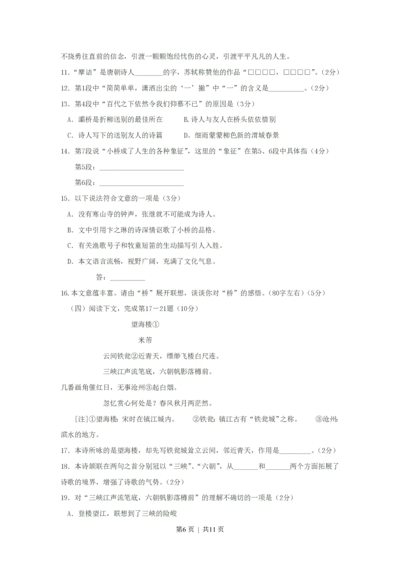 2003年上海高考语文真题及答案_zz20高中真题试卷_语文高考真题试卷_旧1990-2007&middot;高考语文真题_PDF版1990-2007&middot;高考语文真题_上海