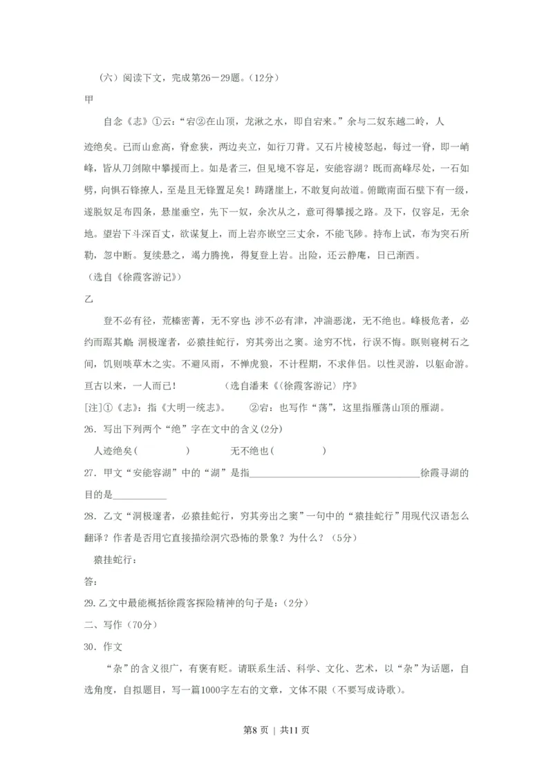 2003年上海高考语文真题及答案_zz20高中真题试卷_语文高考真题试卷_旧1990-2007&middot;高考语文真题_PDF版1990-2007&middot;高考语文真题_上海