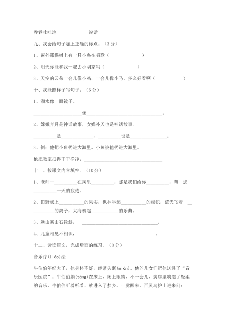 小学语文二年级上册期末考试试题(人教版)_小学1-6年级全部试卷_语文_二年级_3-7-1、小学二年级语文上册_3-7-1-2、练习题、作业、试题、试卷_通用