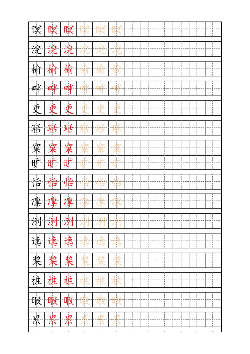 最新部编版5年级上册生字描红字帖_小学1-6年级全部试卷_语文_五年级_3-10-1、小学五年级语文上册_3-10-1-5、字贴、书写