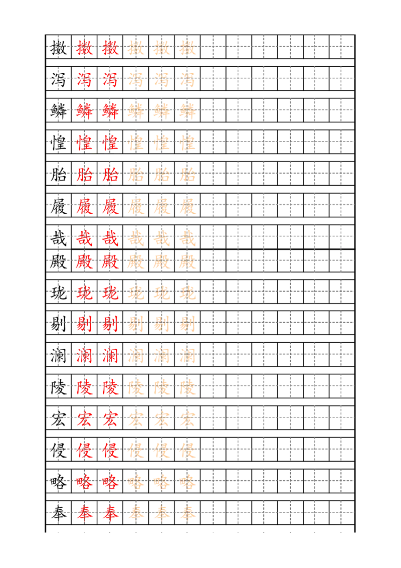 最新部编版5年级上册生字描红字帖_小学1-6年级全部试卷_语文_五年级_3-10-1、小学五年级语文上册_3-10-1-5、字贴、书写