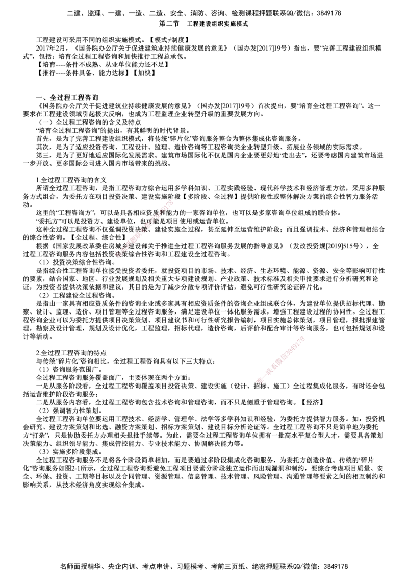 第02讲　工程建设组织实施模式_监理工程师_2025监理工程师_2025年监理工程师SVIP_2025年监理概论法规SVIP_02-基础精讲✿高端面授✿深度强化