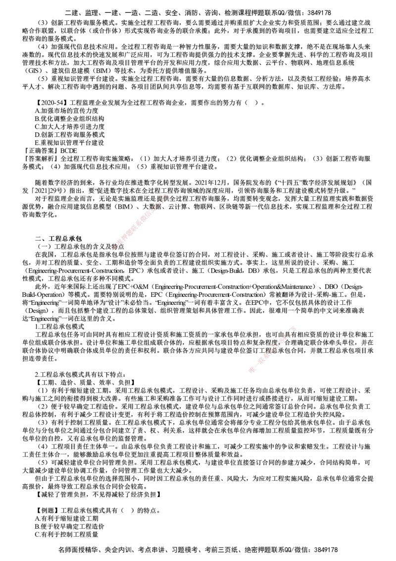 第02讲　工程建设组织实施模式_监理工程师_2025监理工程师_2025年监理工程师SVIP_2025年监理概论法规SVIP_02-基础精讲✿高端面授✿深度强化