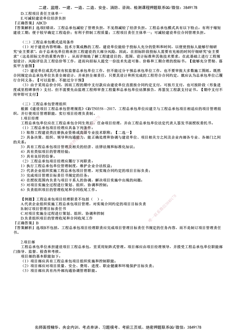 第02讲　工程建设组织实施模式_监理工程师_2025监理工程师_2025年监理工程师SVIP_2025年监理概论法规SVIP_02-基础精讲✿高端面授✿深度强化