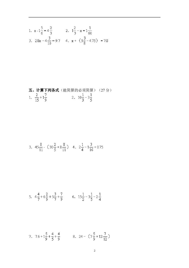 新人教版五下数学第6单元《分数的加法和减法》测试卷(1)_小学1-6年级全部试卷_数学_五年级_3-10-4、小学五年级数学下册_3-10-4-2、练习题、作业、试题、试卷_人教版_单元测试卷