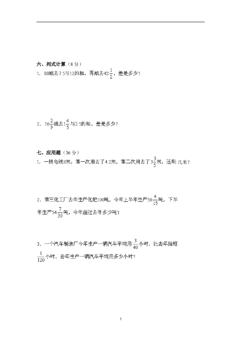 新人教版五下数学第6单元《分数的加法和减法》测试卷(1)_小学1-6年级全部试卷_数学_五年级_3-10-4、小学五年级数学下册_3-10-4-2、练习题、作业、试题、试卷_人教版_单元测试卷