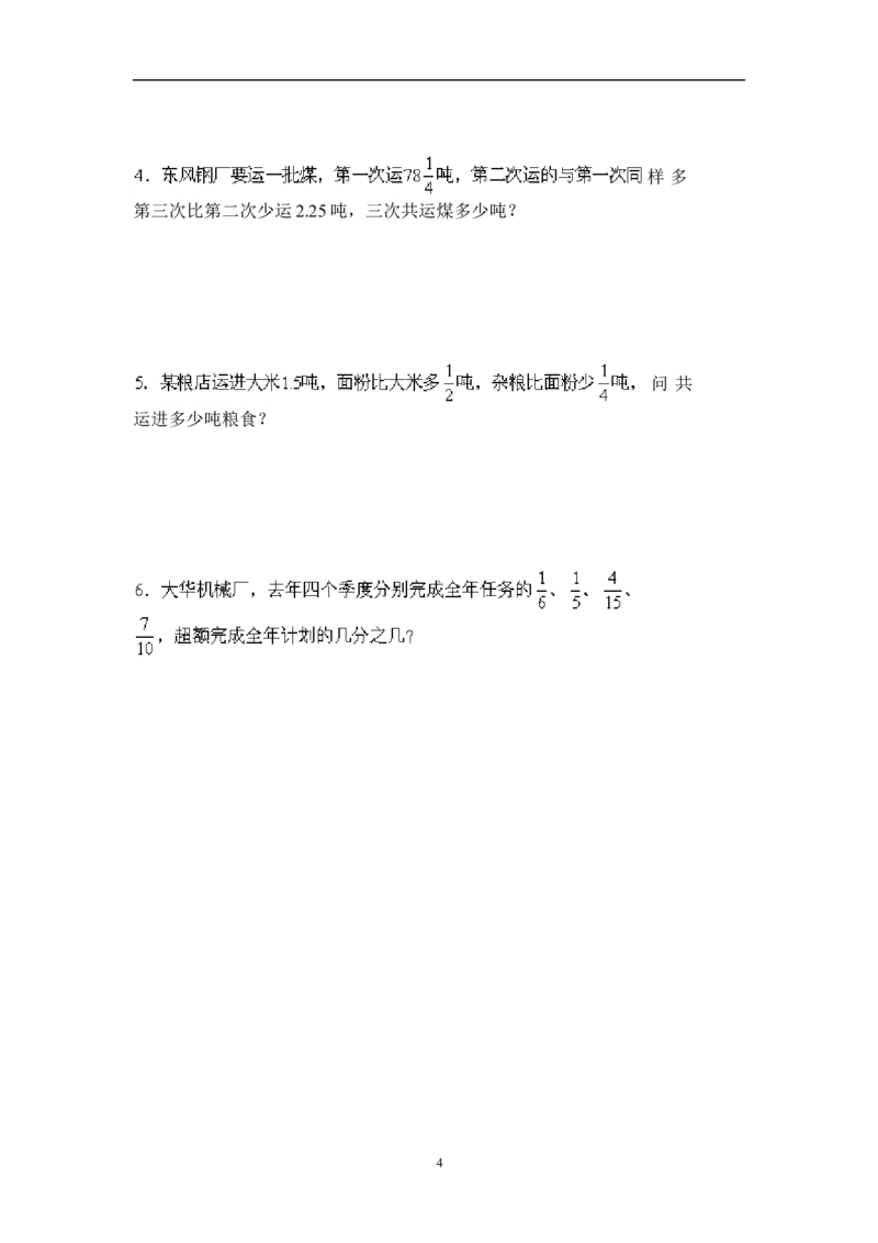 新人教版五下数学第6单元《分数的加法和减法》测试卷(1)_小学1-6年级全部试卷_数学_五年级_3-10-4、小学五年级数学下册_3-10-4-2、练习题、作业、试题、试卷_人教版_单元测试卷