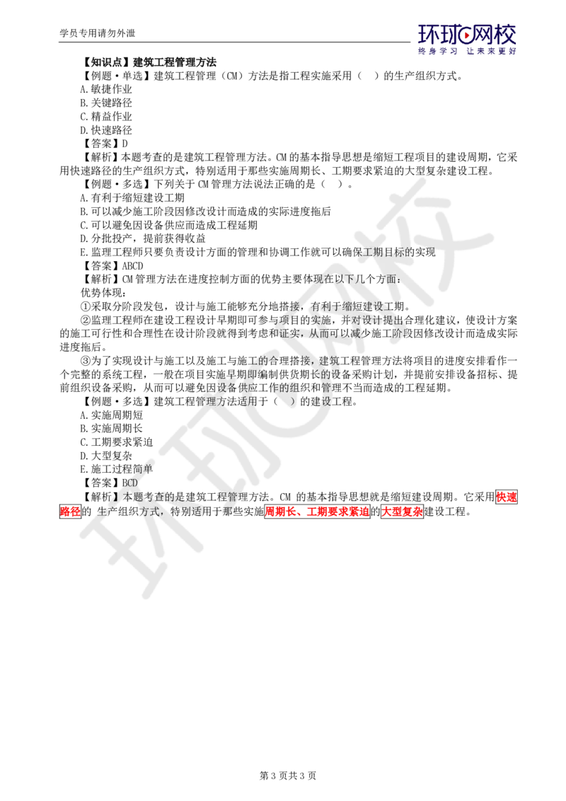 第4讲进度：精题必练（四）_监理工程师_2025监理工程师_2025年监理工程师SVIP_2025年监理土建控制SVIP_03-习题精析✿实战特训✿模考通关_讲义