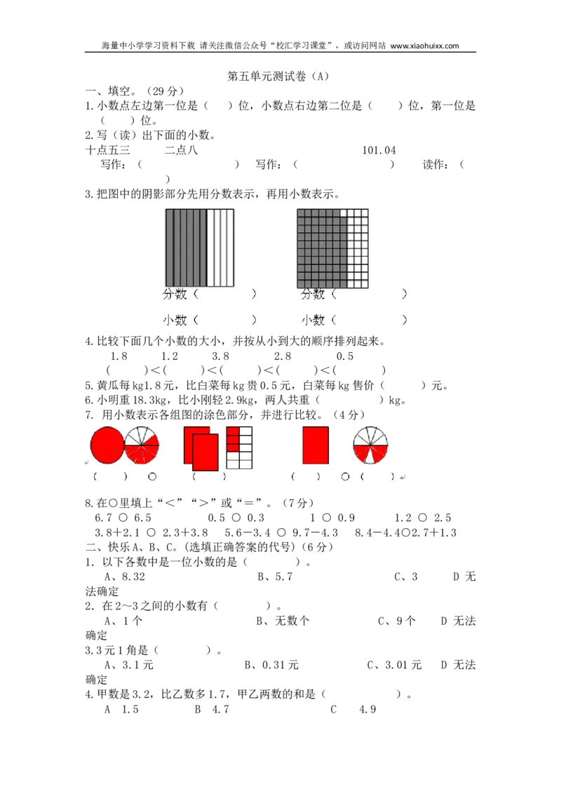 小学三年级下册西师版数学第五单元测试卷.1+参考答案_小学1-6年级全部试卷_数学_三年级_3-8-4、小学三年级数学下册_3-8-4-2、练习题、作业、试题、试卷_西师版