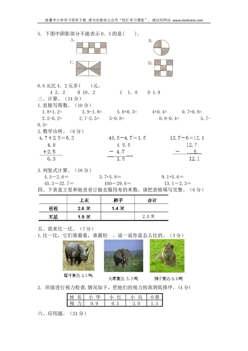小学三年级下册西师版数学第五单元测试卷.1+参考答案_小学1-6年级全部试卷_数学_三年级_3-8-4、小学三年级数学下册_3-8-4-2、练习题、作业、试题、试卷_西师版