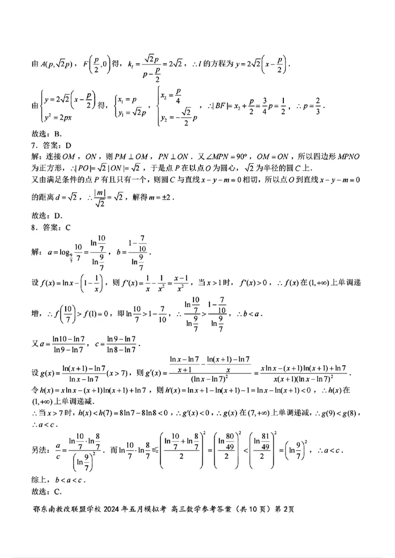 高三数学参考答案_2024年5月_01按日期_11号_2024届湖北省鄂东南省级示范联盟学校高三下学期5月第一次联考(一模