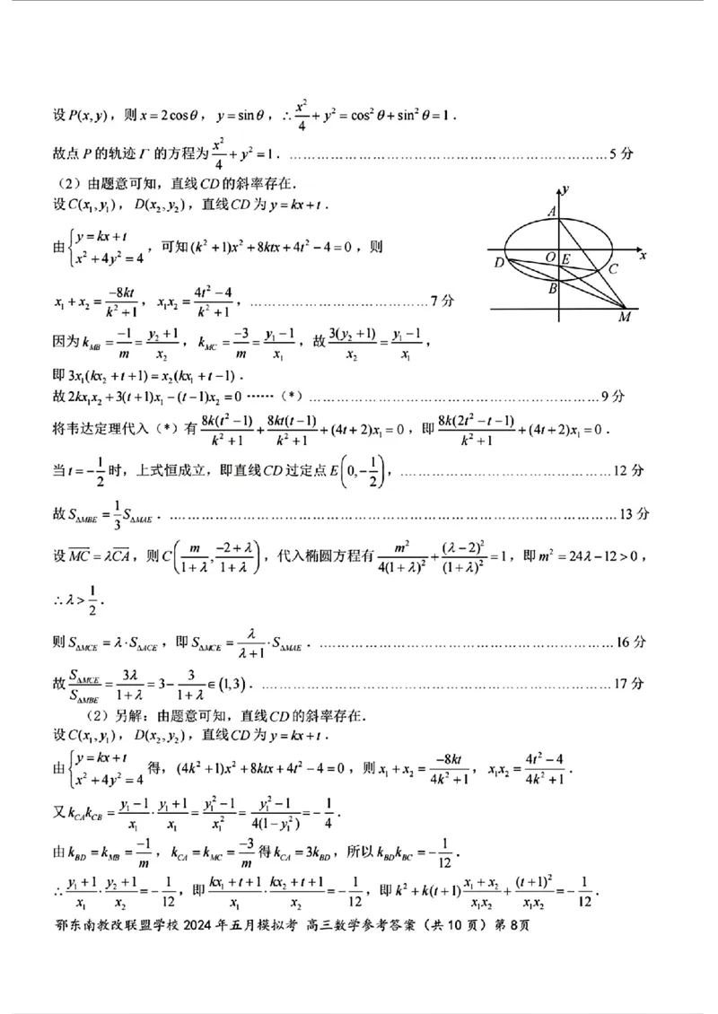 高三数学参考答案_2024年5月_01按日期_11号_2024届湖北省鄂东南省级示范联盟学校高三下学期5月第一次联考(一模