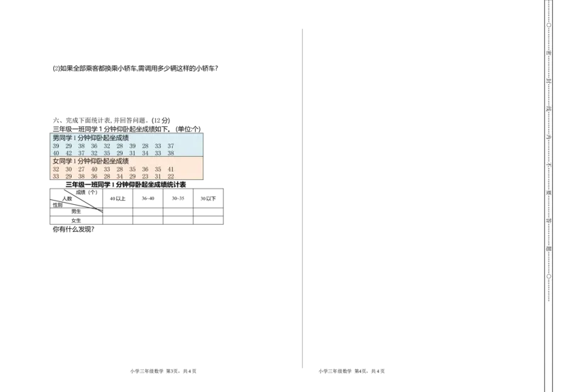 小学三年级下册（三下）人教版数学期中考试试卷.2_小学1-6年级全部试卷_数学_三年级_3-8-4、小学三年级数学下册_3-8-4-2、练习题、作业、试题、试卷_人教版_期中测试卷