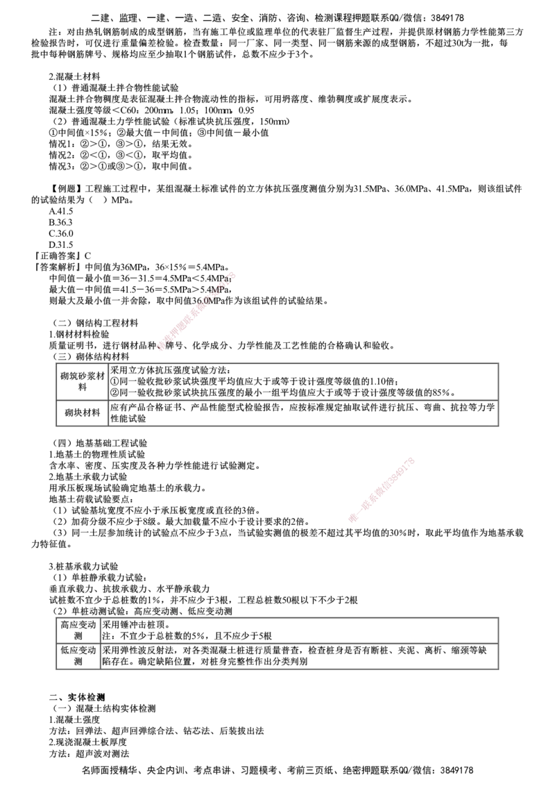 第01讲　建设工程质量的统计分析和试验检测方法_监理工程师_2025监理工程师_2025年监理工程师SVIP_2025年监理土建控制SVIP_04-冲刺串讲✿考点强化✿小灶集训_833