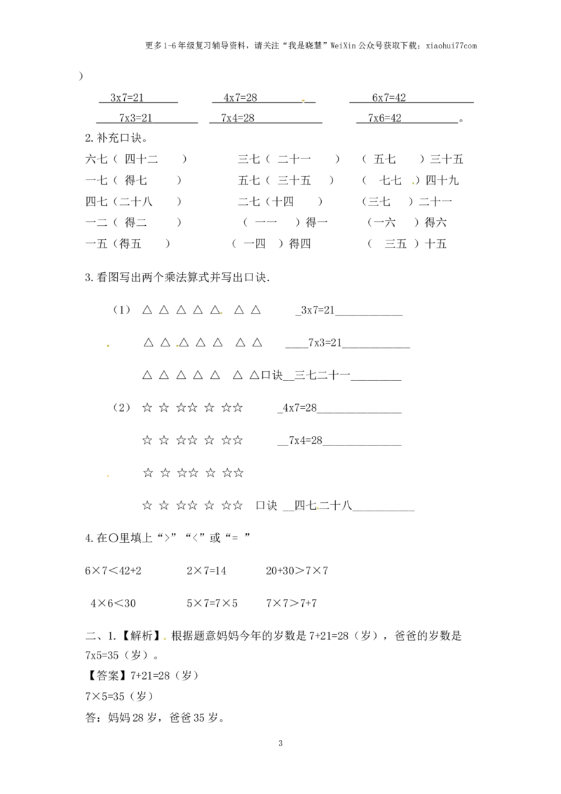小学二年级上册-六单元(表内乘法与除法二)课时：1（苏教版）练习题+答案_小学1-6年级全部试卷_数学_二年级_3-7-3、小学二年级数学上册_3-7-3-2、练习题、作业、试题、试卷_苏教版_课时练