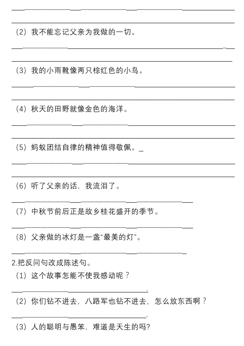 小学三年级下册-部编版语文多类句子专项练习_小学1-6年级全部试卷_语文_三年级_3-8-2、小学三年级语文下册_3-8-2-2、练习题、作业、试题、试卷_部编（人教）版_专项练习
