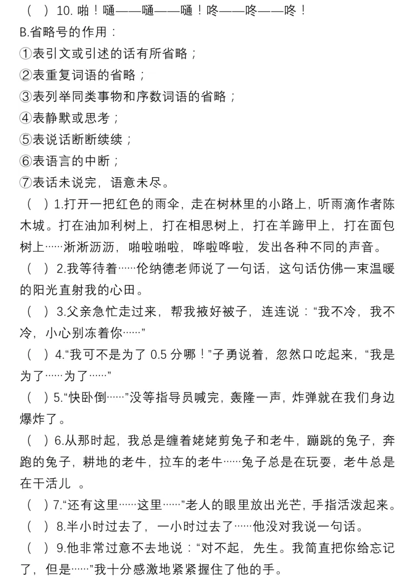 小学三年级下册-部编版语文多类句子专项练习_小学1-6年级全部试卷_语文_三年级_3-8-2、小学三年级语文下册_3-8-2-2、练习题、作业、试题、试卷_部编（人教）版_专项练习