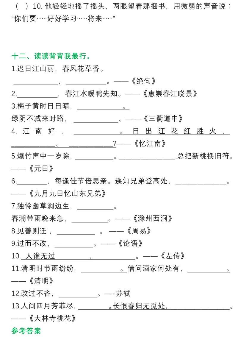 小学三年级下册-部编版语文多类句子专项练习_小学1-6年级全部试卷_语文_三年级_3-8-2、小学三年级语文下册_3-8-2-2、练习题、作业、试题、试卷_部编（人教）版_专项练习