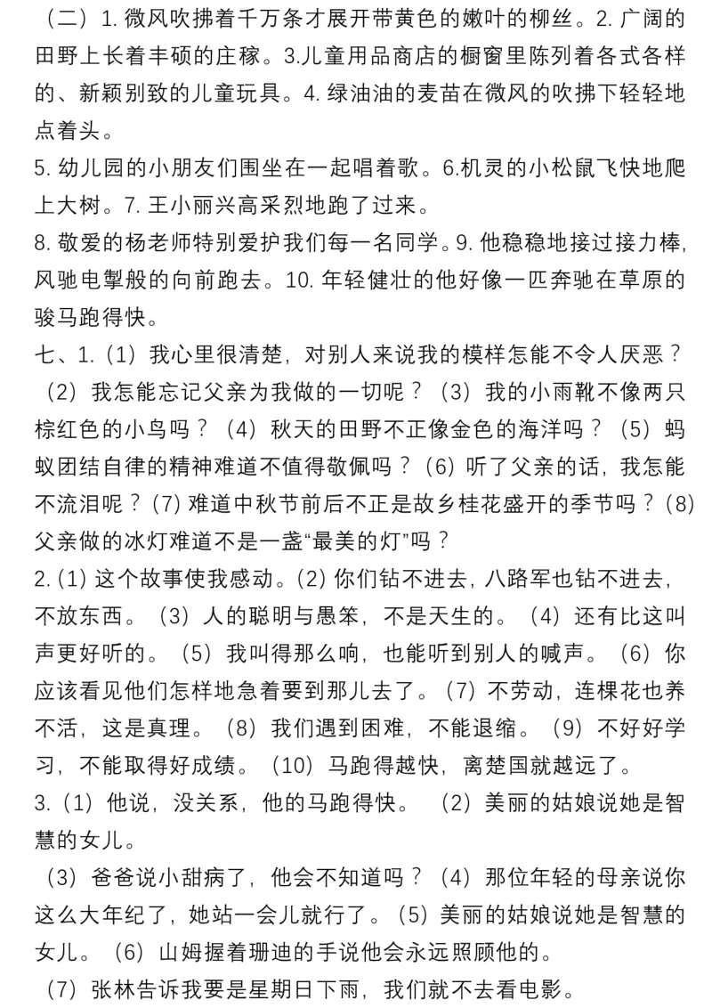 小学三年级下册-部编版语文多类句子专项练习_小学1-6年级全部试卷_语文_三年级_3-8-2、小学三年级语文下册_3-8-2-2、练习题、作业、试题、试卷_部编（人教）版_专项练习