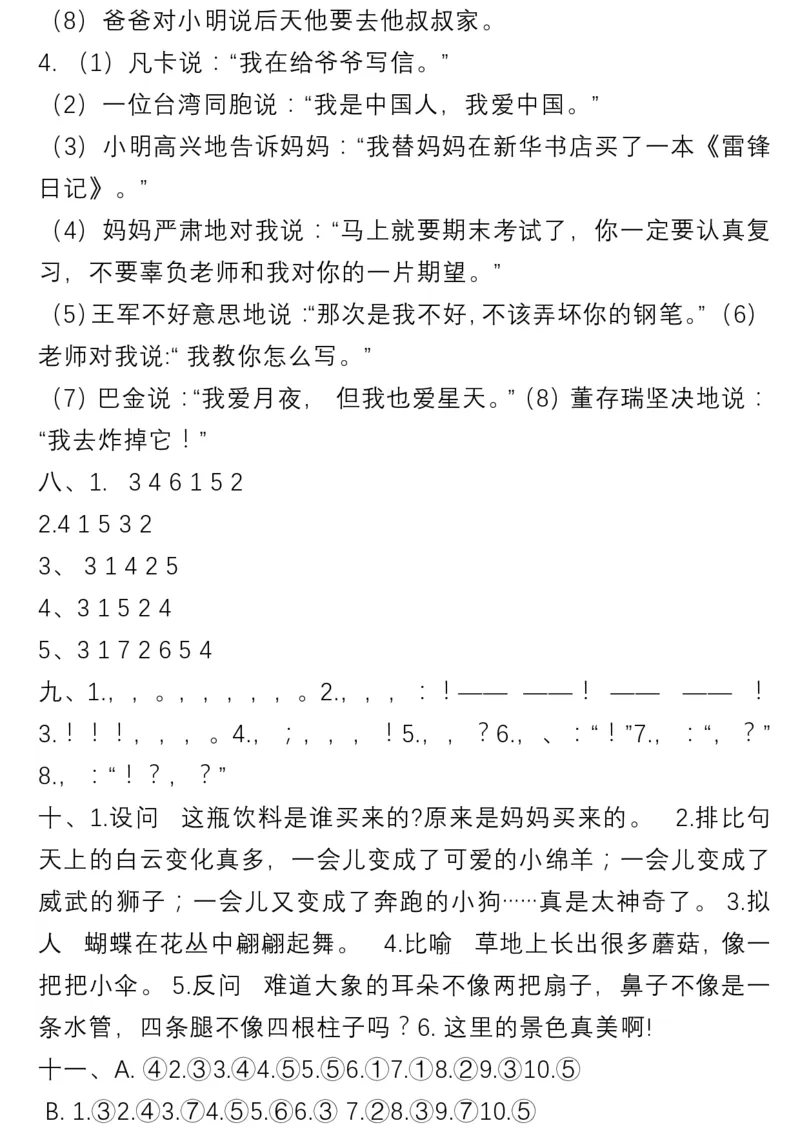 小学三年级下册-部编版语文多类句子专项练习_小学1-6年级全部试卷_语文_三年级_3-8-2、小学三年级语文下册_3-8-2-2、练习题、作业、试题、试卷_部编（人教）版_专项练习