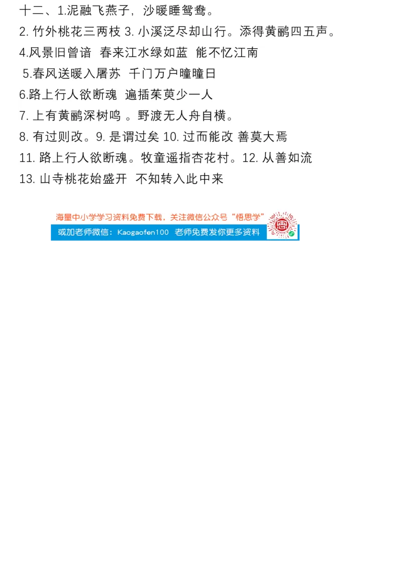 小学三年级下册-部编版语文多类句子专项练习_小学1-6年级全部试卷_语文_三年级_3-8-2、小学三年级语文下册_3-8-2-2、练习题、作业、试题、试卷_部编（人教）版_专项练习