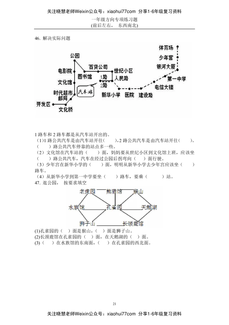 小学数学一年级上册-方向位置练习题_小学1-6年级全部试卷_数学_一年级_3-6-3、小学一年级数学上册_3-6-3-2、练习题、作业、试题、试卷_通用