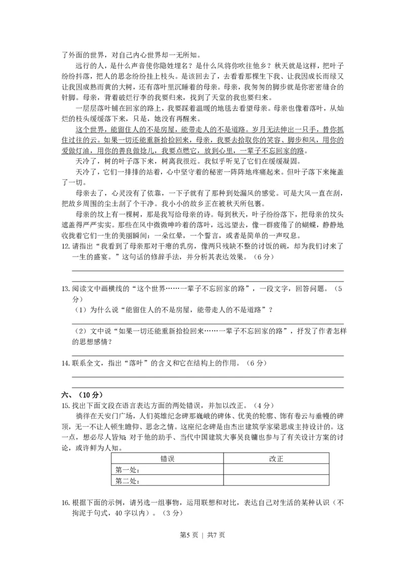 2007年福建高考语文真题及答案_zz20高中真题试卷_语文高考真题试卷_旧1990-2007&middot;高考语文真题_PDF版1990-2007&middot;高考语文真题_福建