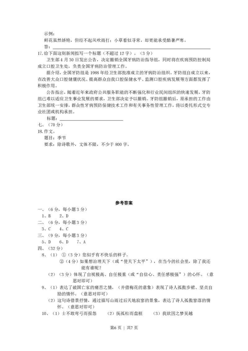 2007年福建高考语文真题及答案_zz20高中真题试卷_语文高考真题试卷_旧1990-2007&middot;高考语文真题_PDF版1990-2007&middot;高考语文真题_福建
