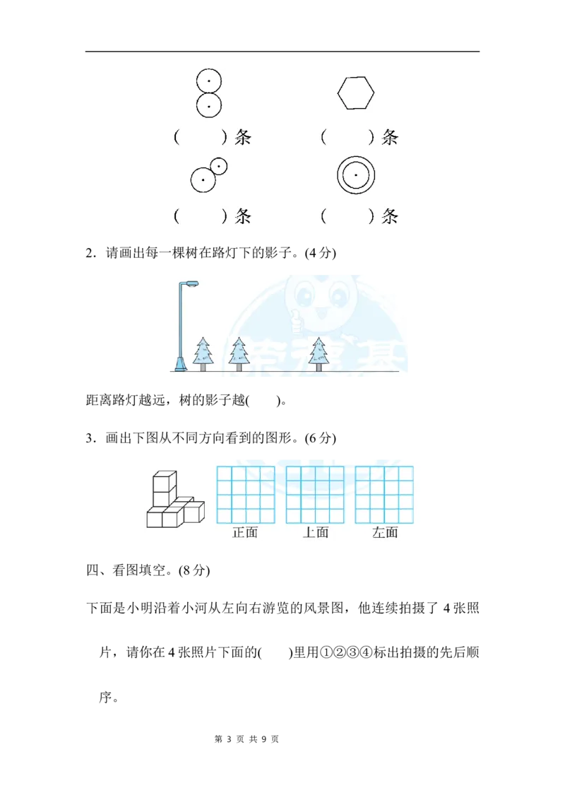 方法技能提升卷3_小学1-6年级全部试卷_数学_六年级_3-11-3、小学六年级数学上册_3-11-3-2、练习题、作业、试题、试卷_北师大版_提升突破卷