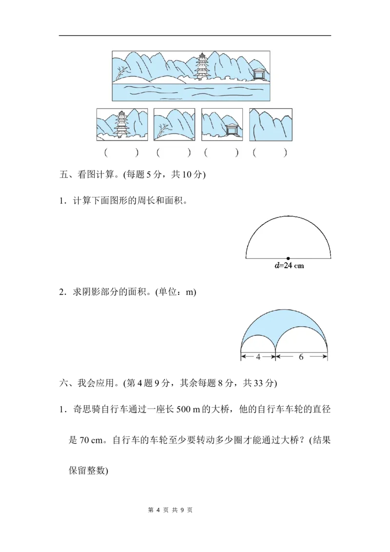 方法技能提升卷3_小学1-6年级全部试卷_数学_六年级_3-11-3、小学六年级数学上册_3-11-3-2、练习题、作业、试题、试卷_北师大版_提升突破卷