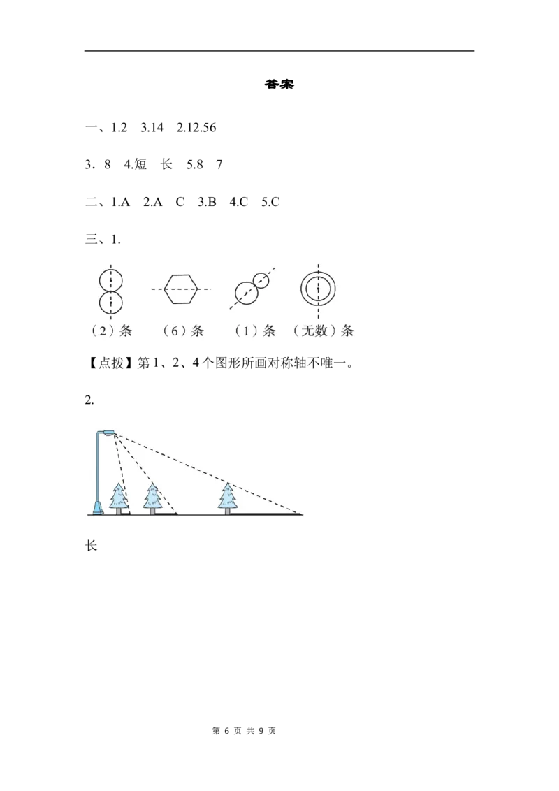 方法技能提升卷3_小学1-6年级全部试卷_数学_六年级_3-11-3、小学六年级数学上册_3-11-3-2、练习题、作业、试题、试卷_北师大版_提升突破卷