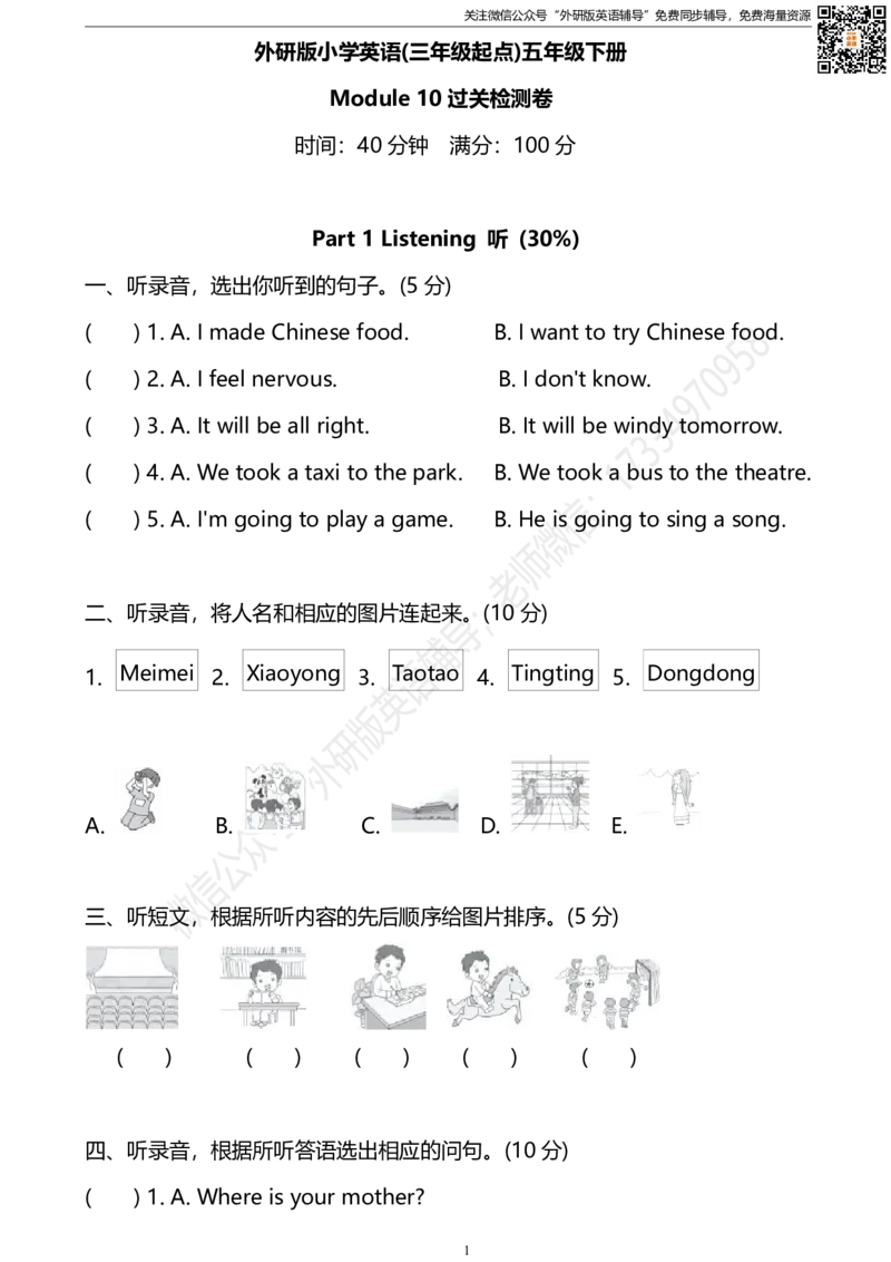 外研版三起五下M10过关检测卷_小学1-6年级全部试卷_英语_五年级_3-10-6、小学五年级英语下册_3-10-6-2、练习题、作业、试题、试卷_外研版三起点_外研三起五下Module10单元测试卷及答案含听力