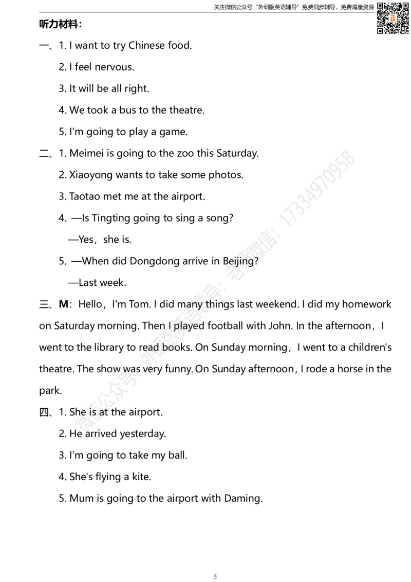 外研版三起五下M10过关检测卷_小学1-6年级全部试卷_英语_五年级_3-10-6、小学五年级英语下册_3-10-6-2、练习题、作业、试题、试卷_外研版三起点_外研三起五下Module10单元测试卷及答案含听力