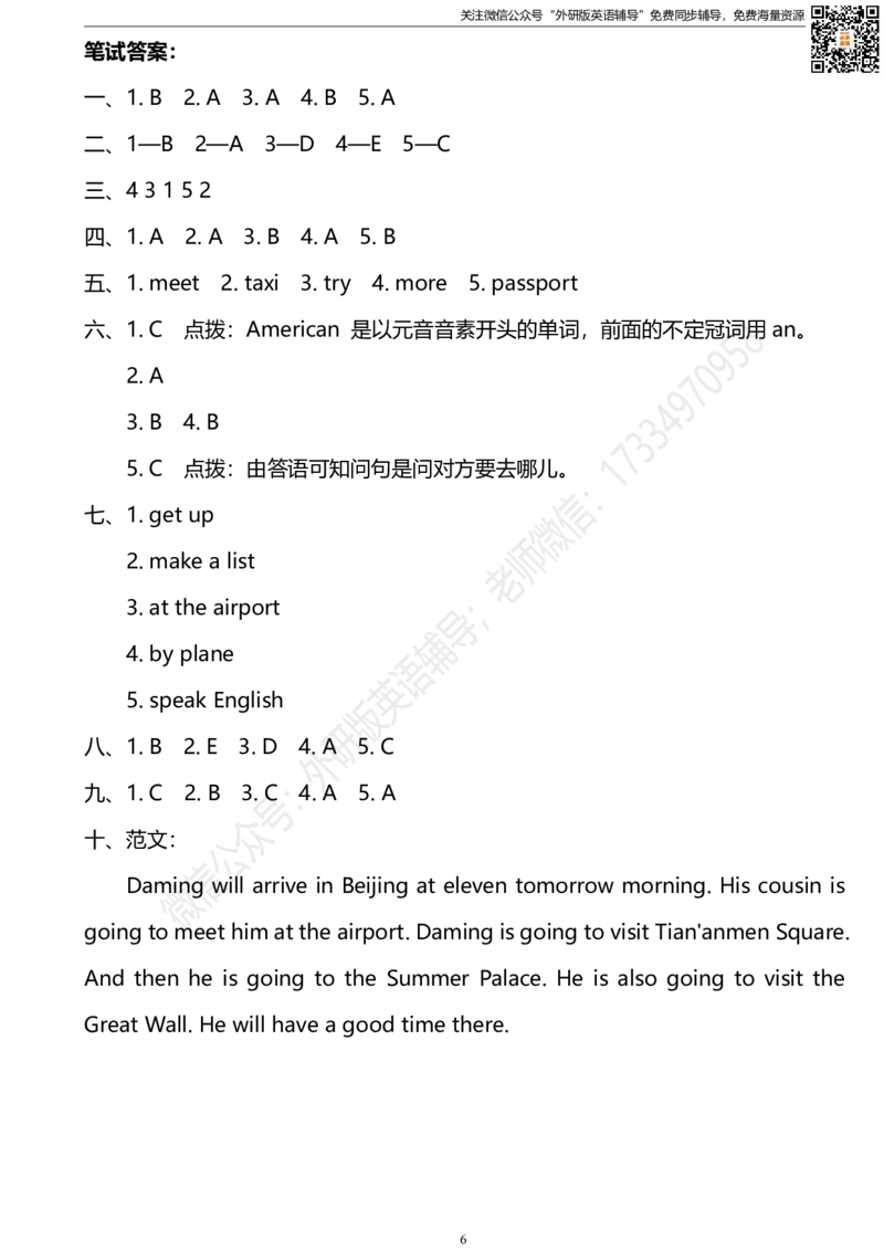 外研版三起五下M10过关检测卷_小学1-6年级全部试卷_英语_五年级_3-10-6、小学五年级英语下册_3-10-6-2、练习题、作业、试题、试卷_外研版三起点_外研三起五下Module10单元测试卷及答案含听力