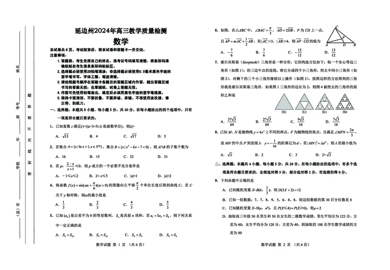高三数学（汉）8开_2024年2月_01每日更新_27号_2024届吉林省延边州高三教学质量检测（一模）_2024届吉林省延边州高三教学质量检测（一模）数学
