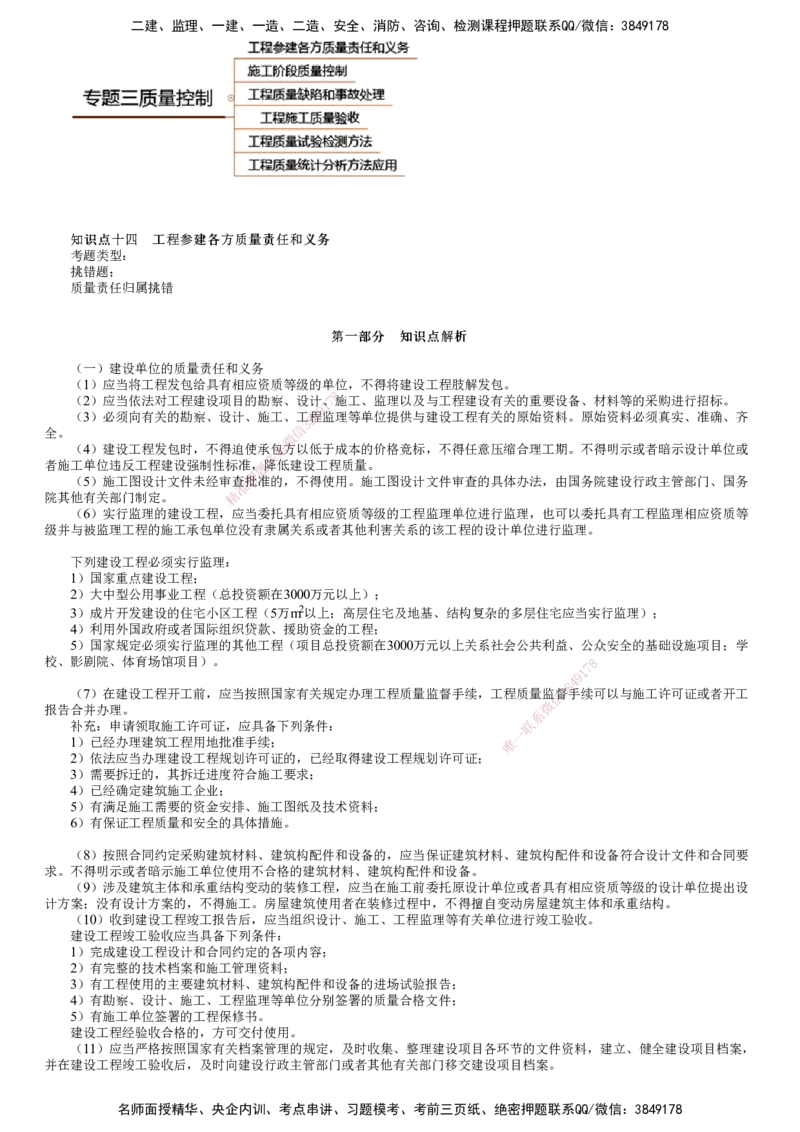 第01讲　工程参建各方质量责任和义务_监理工程师_2025监理工程师_2025年监理工程师SVIP_2025年监理土建案例SVIP_02-基础精讲✿高端面授✿深度强化_专题三　质量控制