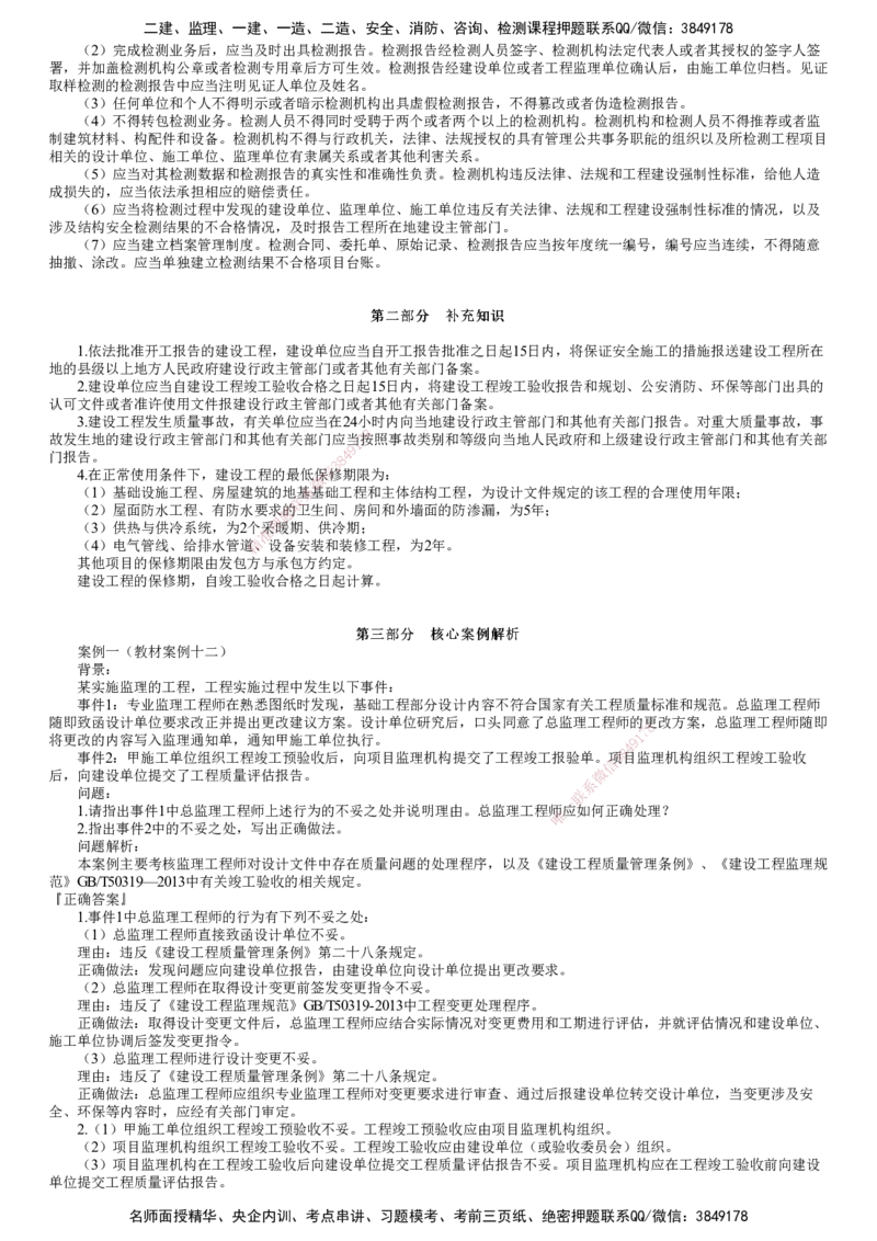 第01讲　工程参建各方质量责任和义务_监理工程师_2025监理工程师_2025年监理工程师SVIP_2025年监理土建案例SVIP_02-基础精讲✿高端面授✿深度强化_专题三　质量控制