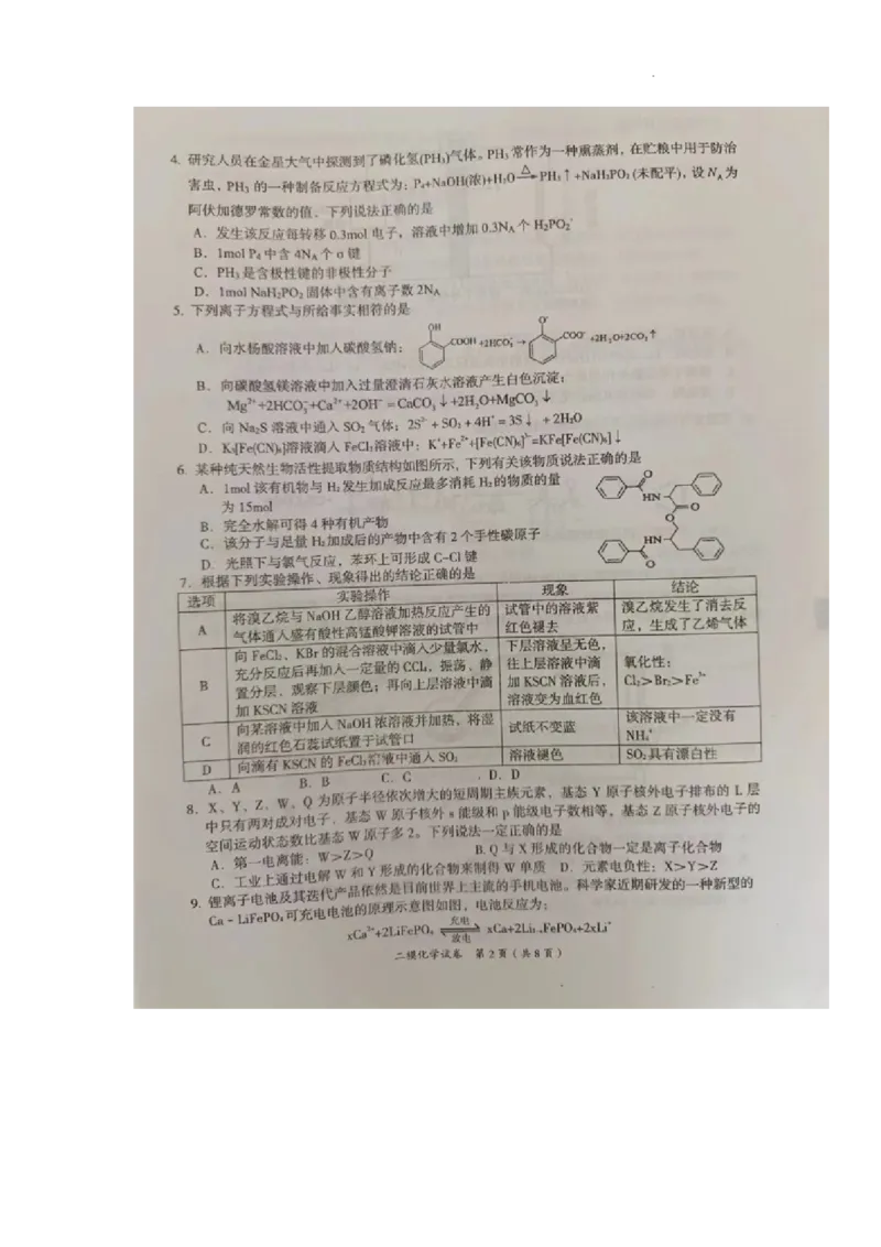 高三化学试题_2024年4月_01按日期_16号_2024届江西省萍乡市高三下学期二模考试_江西省萍乡市2023-2024学年高三下学期二模考试化学试题