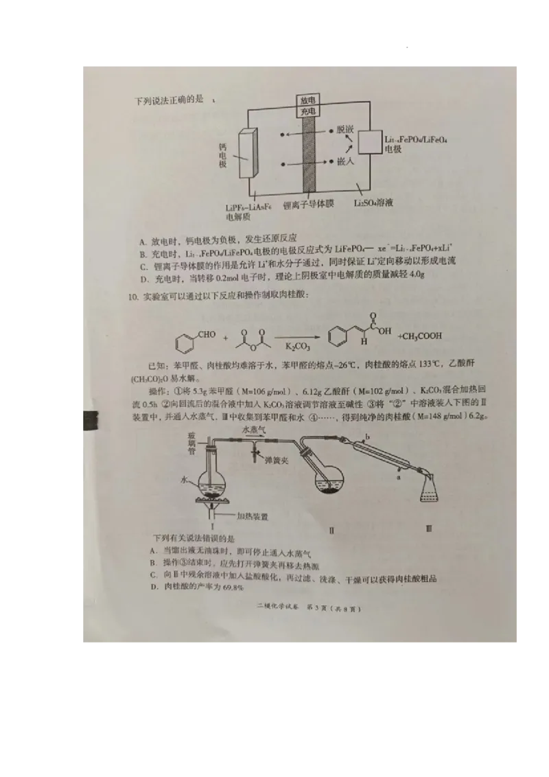 高三化学试题_2024年4月_01按日期_16号_2024届江西省萍乡市高三下学期二模考试_江西省萍乡市2023-2024学年高三下学期二模考试化学试题