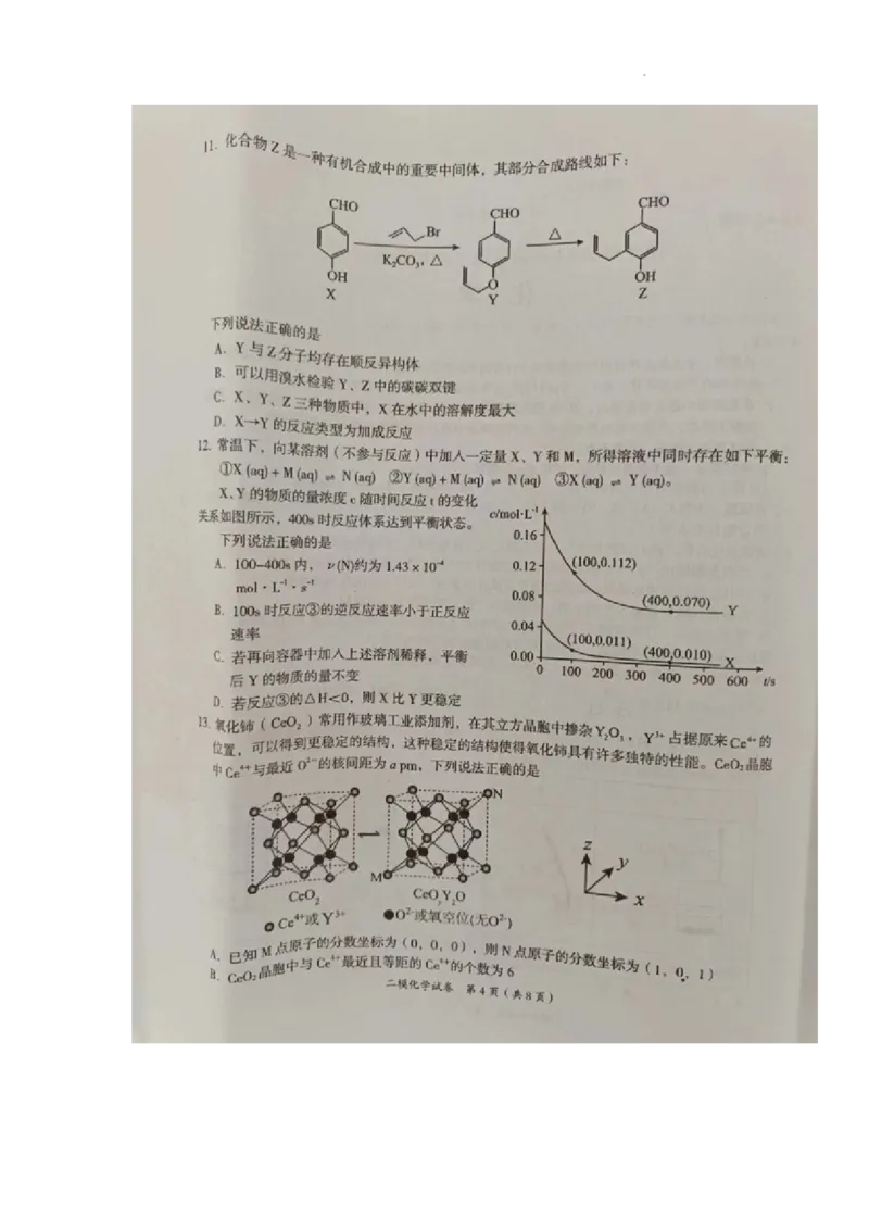 高三化学试题_2024年4月_01按日期_16号_2024届江西省萍乡市高三下学期二模考试_江西省萍乡市2023-2024学年高三下学期二模考试化学试题
