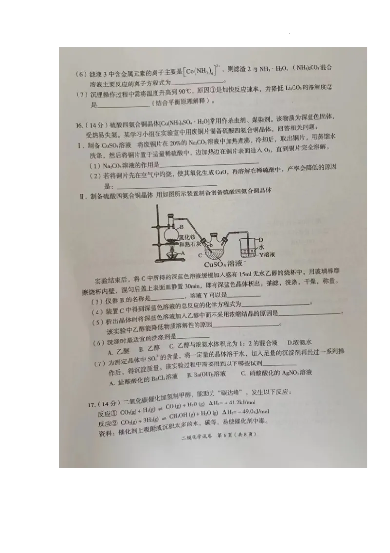 高三化学试题_2024年4月_01按日期_16号_2024届江西省萍乡市高三下学期二模考试_江西省萍乡市2023-2024学年高三下学期二模考试化学试题