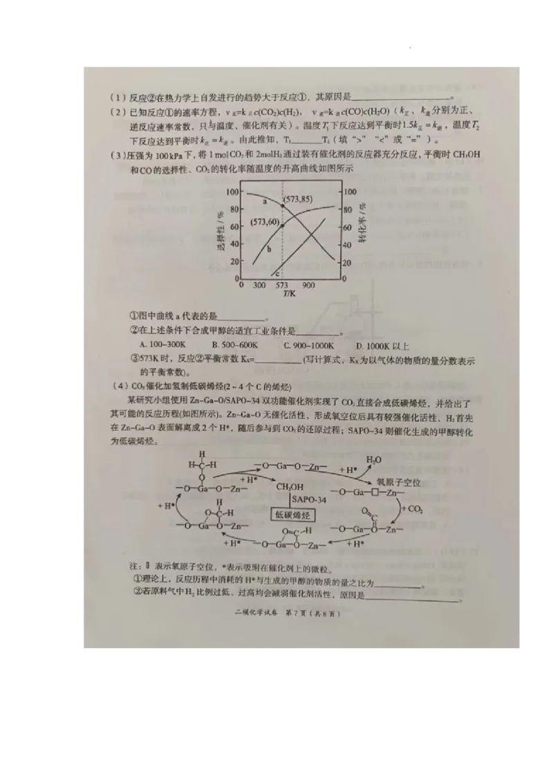高三化学试题_2024年4月_01按日期_16号_2024届江西省萍乡市高三下学期二模考试_江西省萍乡市2023-2024学年高三下学期二模考试化学试题