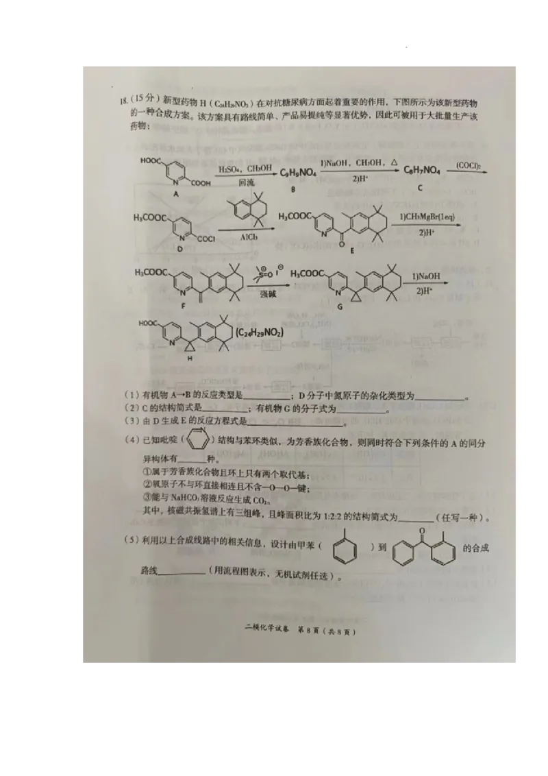 高三化学试题_2024年4月_01按日期_16号_2024届江西省萍乡市高三下学期二模考试_江西省萍乡市2023-2024学年高三下学期二模考试化学试题