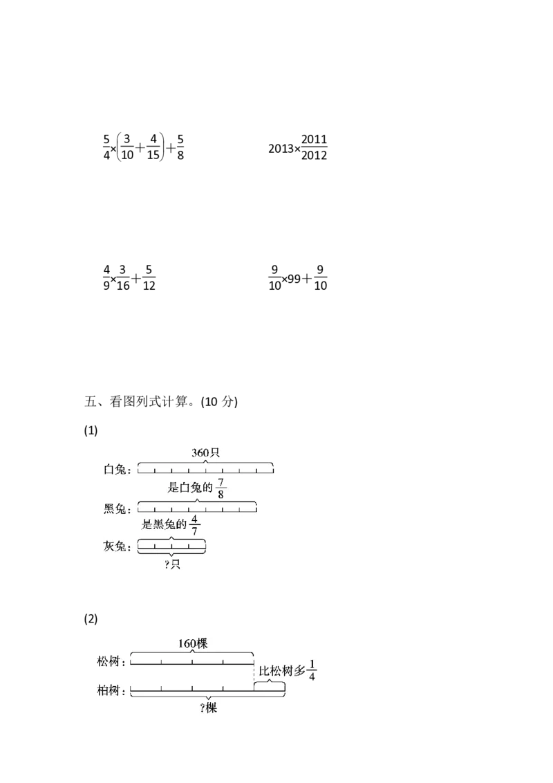第四单元测试题_小学1-6年级全部试卷_数学_五年级_3-10-4、小学五年级数学下册_3-10-4-2、练习题、作业、试题、试卷_冀教版_单元测试卷
