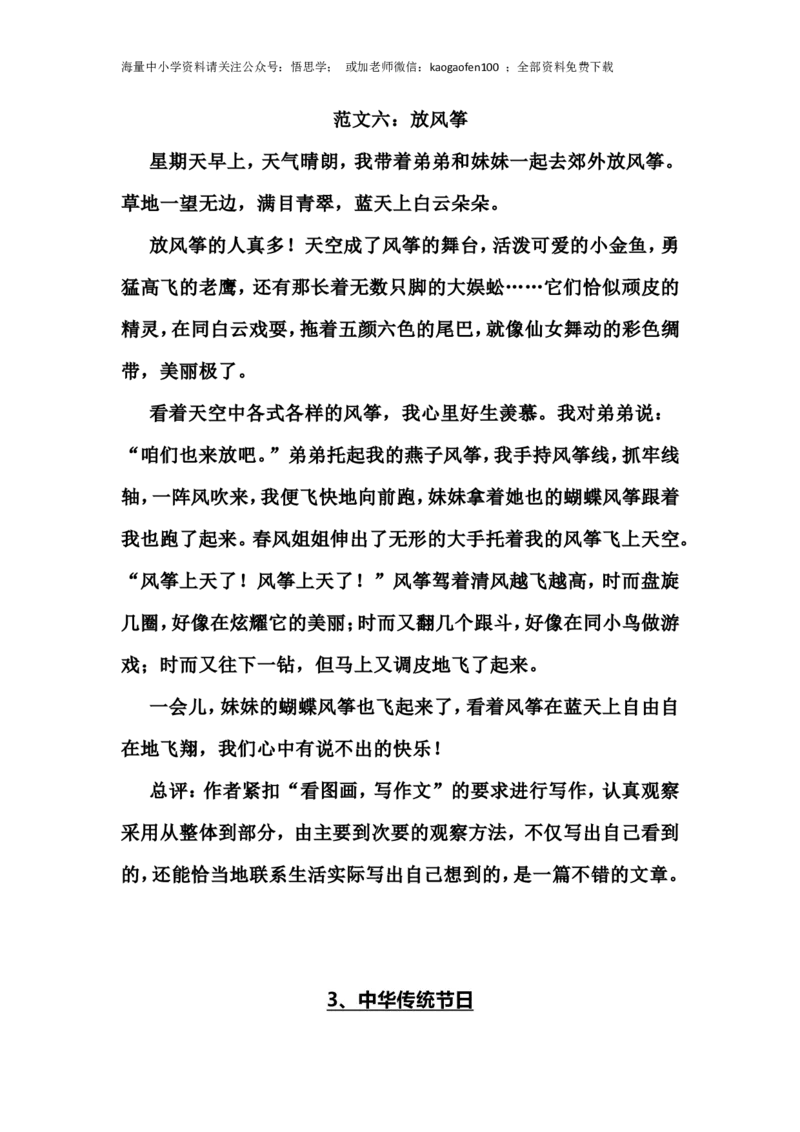 小学三年级下册-部编版语文1-8单元习作范文+点评汇总_小学1-6年级全部试卷_语文_三年级_3-8-2、小学三年级语文下册_3-8-2-1、学习资料、复习、知识点、归纳汇总_部编版