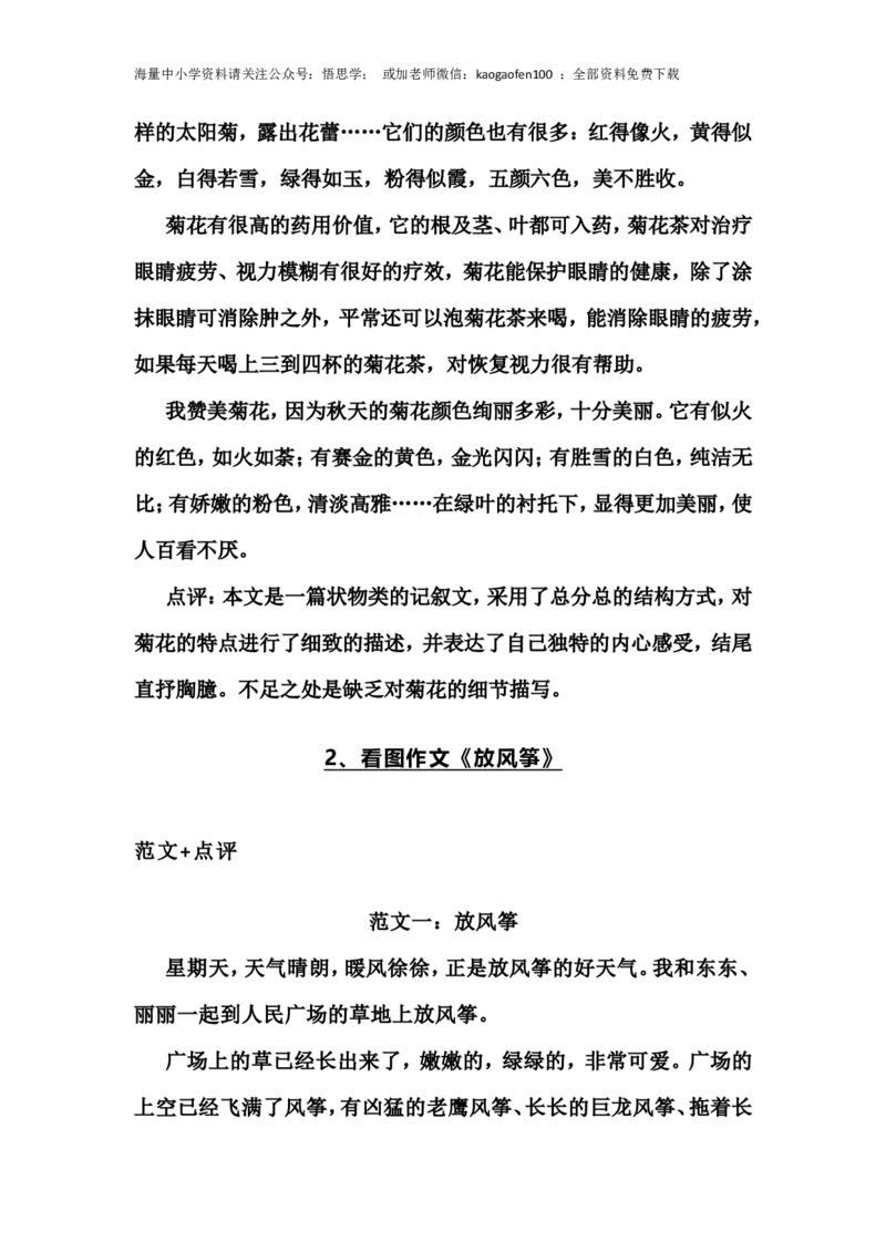 小学三年级下册-部编版语文1-8单元习作范文+点评汇总_小学1-6年级全部试卷_语文_三年级_3-8-2、小学三年级语文下册_3-8-2-1、学习资料、复习、知识点、归纳汇总_部编版