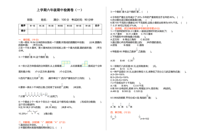 期中检测（一）_小学1-6年级全部试卷_数学_六年级_3-11-3、小学六年级数学上册_3-11-3-2、练习题、作业、试题、试卷_北师大版_期中测试卷