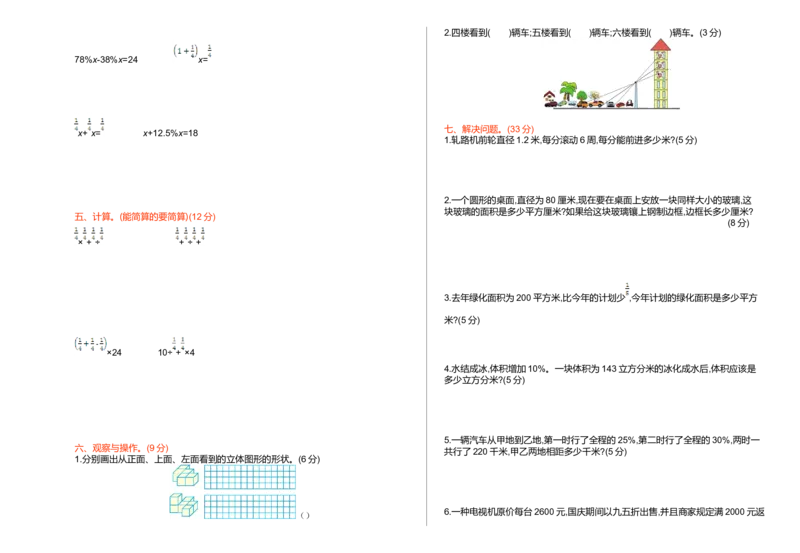 期中检测（一）_小学1-6年级全部试卷_数学_六年级_3-11-3、小学六年级数学上册_3-11-3-2、练习题、作业、试题、试卷_北师大版_期中测试卷
