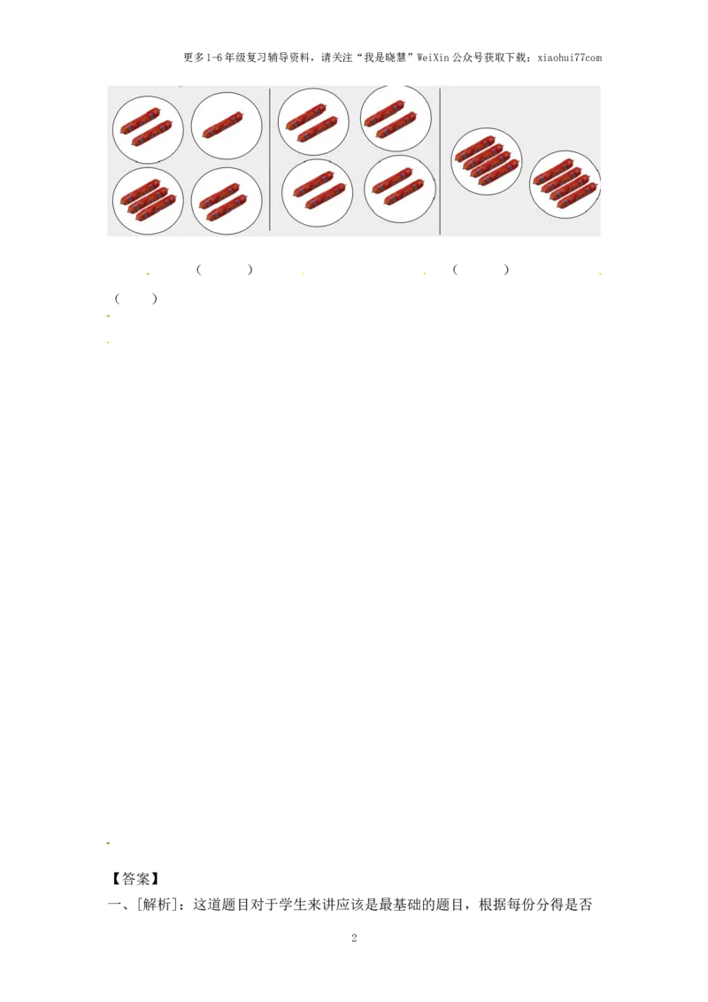 小学二年级上册-第四单元表内乘法课时;1（苏教版）练习题+答案_小学1-6年级全部试卷_数学_二年级_3-7-3、小学二年级数学上册_3-7-3-2、练习题、作业、试题、试卷_苏教版_课时练
