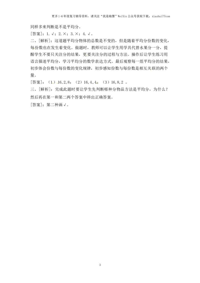 小学二年级上册-第四单元表内乘法课时;1（苏教版）练习题+答案_小学1-6年级全部试卷_数学_二年级_3-7-3、小学二年级数学上册_3-7-3-2、练习题、作业、试题、试卷_苏教版_课时练